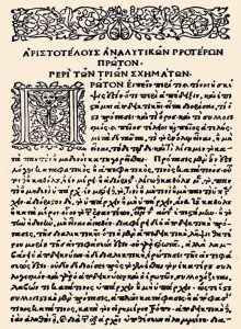 A page from Aristotle's De Anima's Greek